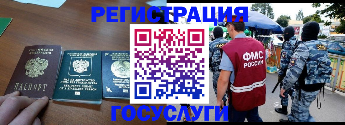 временная регистрация 2025 в Сибае