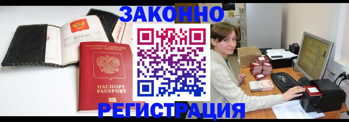 временная регистрация для школы в Сибае
