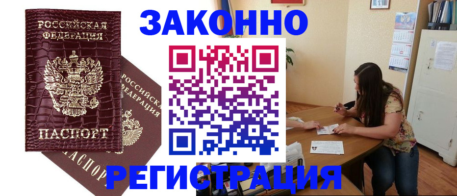 миграционный учет в Сибае