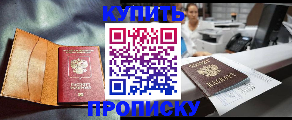 временная регистрация для школы в Сибае