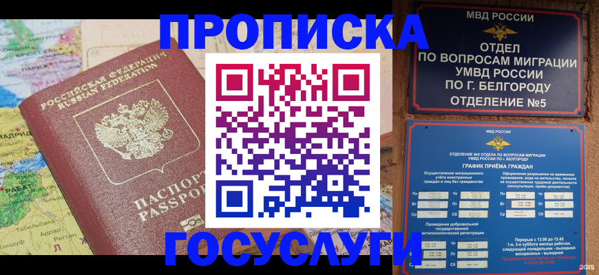прописка регистрация в Сибае